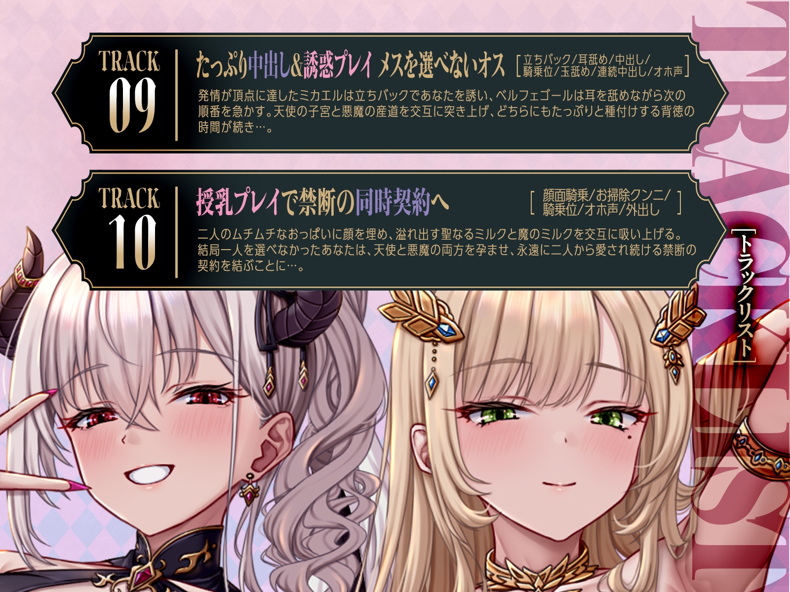 「タイムリミットは24時間！」強気な天使と怠惰な悪魔のチンポおねだり合戦♡(KU100マイク収録作品)