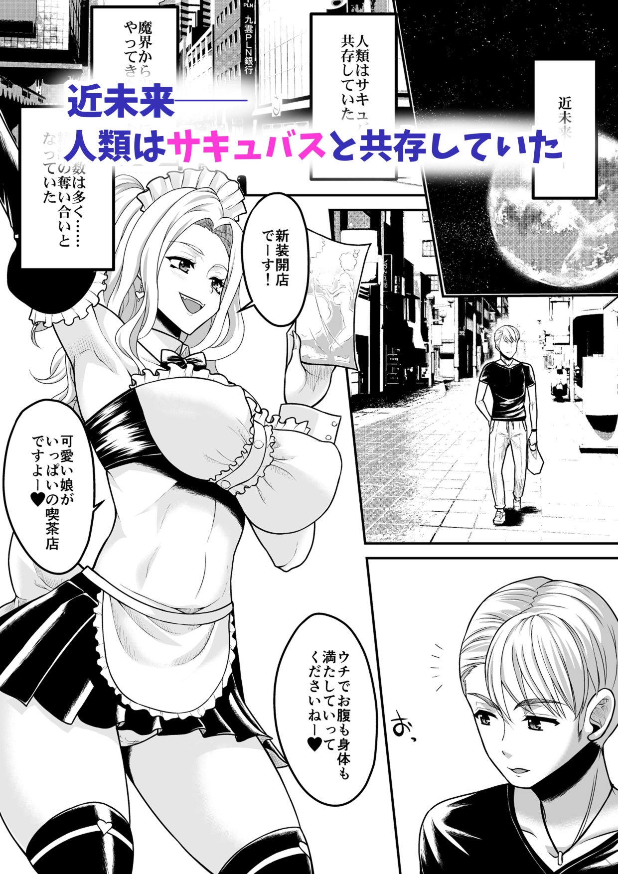 コミュ障だけどおっぱいがデカすぎるサキュバスと契約してみませんか? – Preview 2