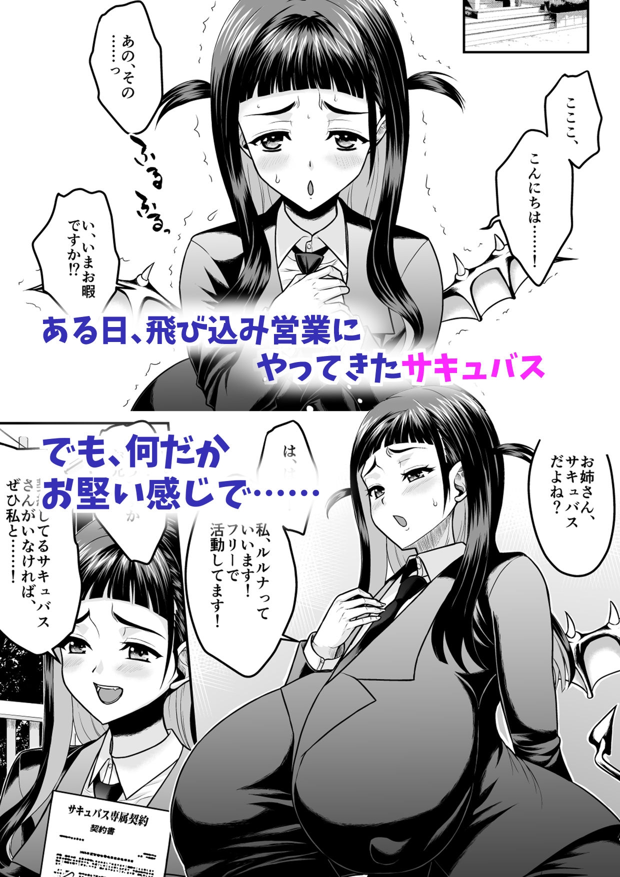 コミュ障だけどおっぱいがデカすぎるサキュバスと契約してみませんか? – Preview 3