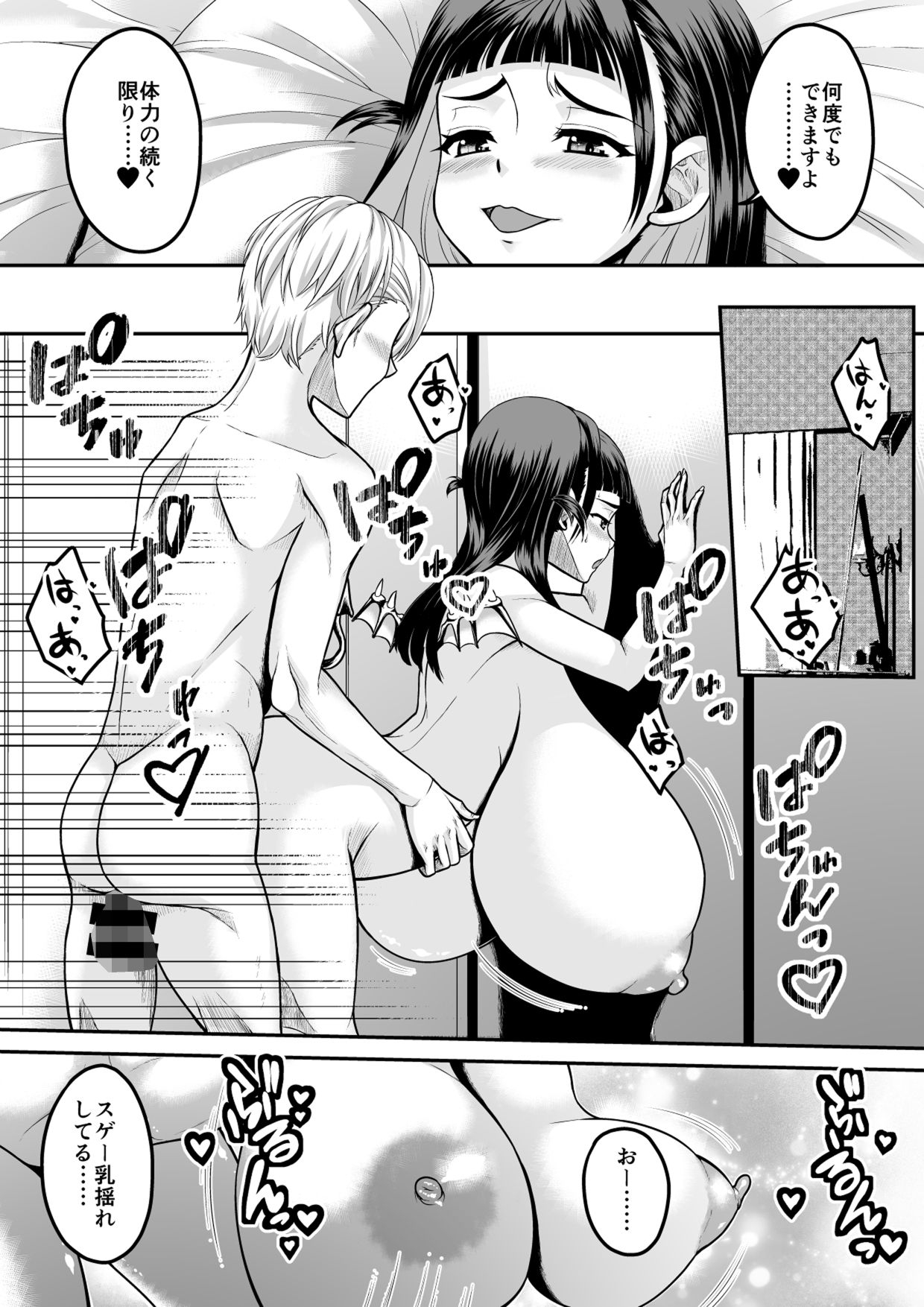 コミュ障だけどおっぱいがデカすぎるサキュバスと契約してみませんか? – Preview 6