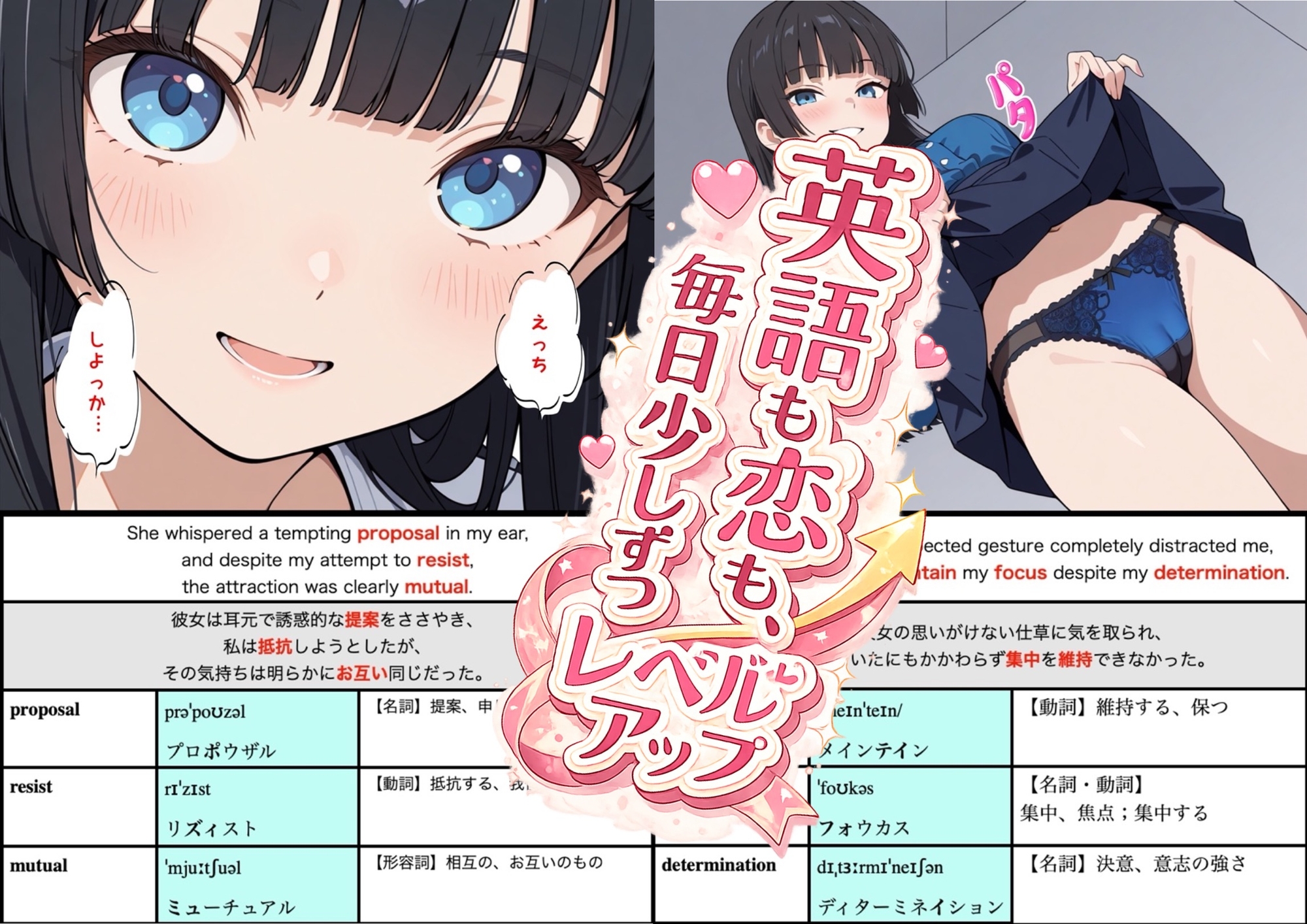 えろ単 えっちな例文で覚える英単語 vol.1 TOEIC600〜700