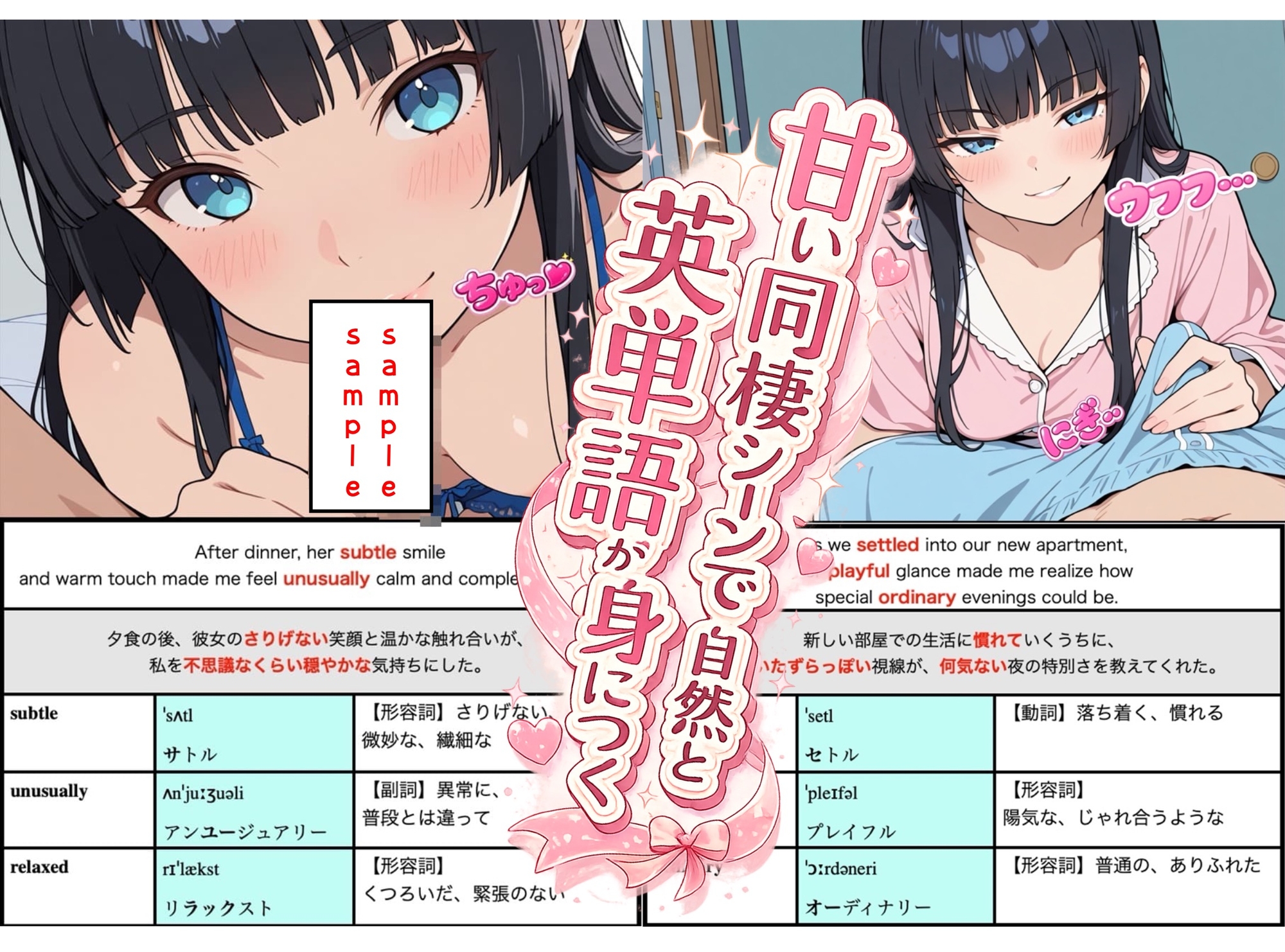 えろ単 えっちな例文で覚える英単語 vol.1 TOEIC600〜700