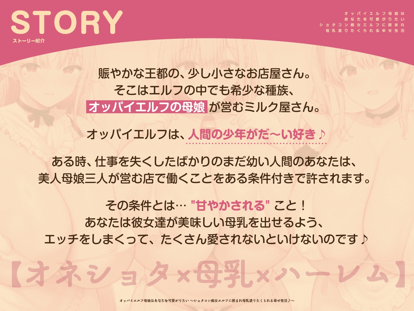 ✅早期購入特典✅【オネショタ×母乳×ハーレム】オッパイエルフ母娘はあなたを可愛がりたい♡～ショタコン痴女エルフに囲まれ母乳塗りたくられる幸せ性活♪～【KU100】 – Preview 2