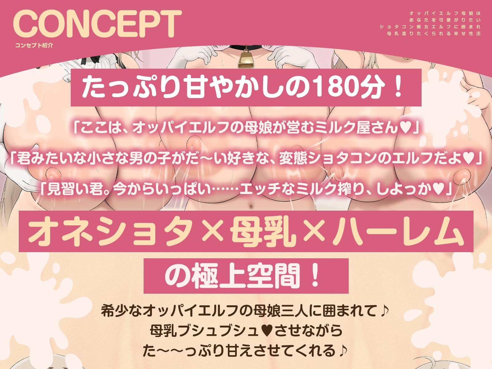 ✅早期購入特典✅【オネショタ×母乳×ハーレム】オッパイエルフ母娘はあなたを可愛がりたい♡～ショタコン痴女エルフに囲まれ母乳塗りたくられる幸せ性活♪～【KU100】 – Preview 3