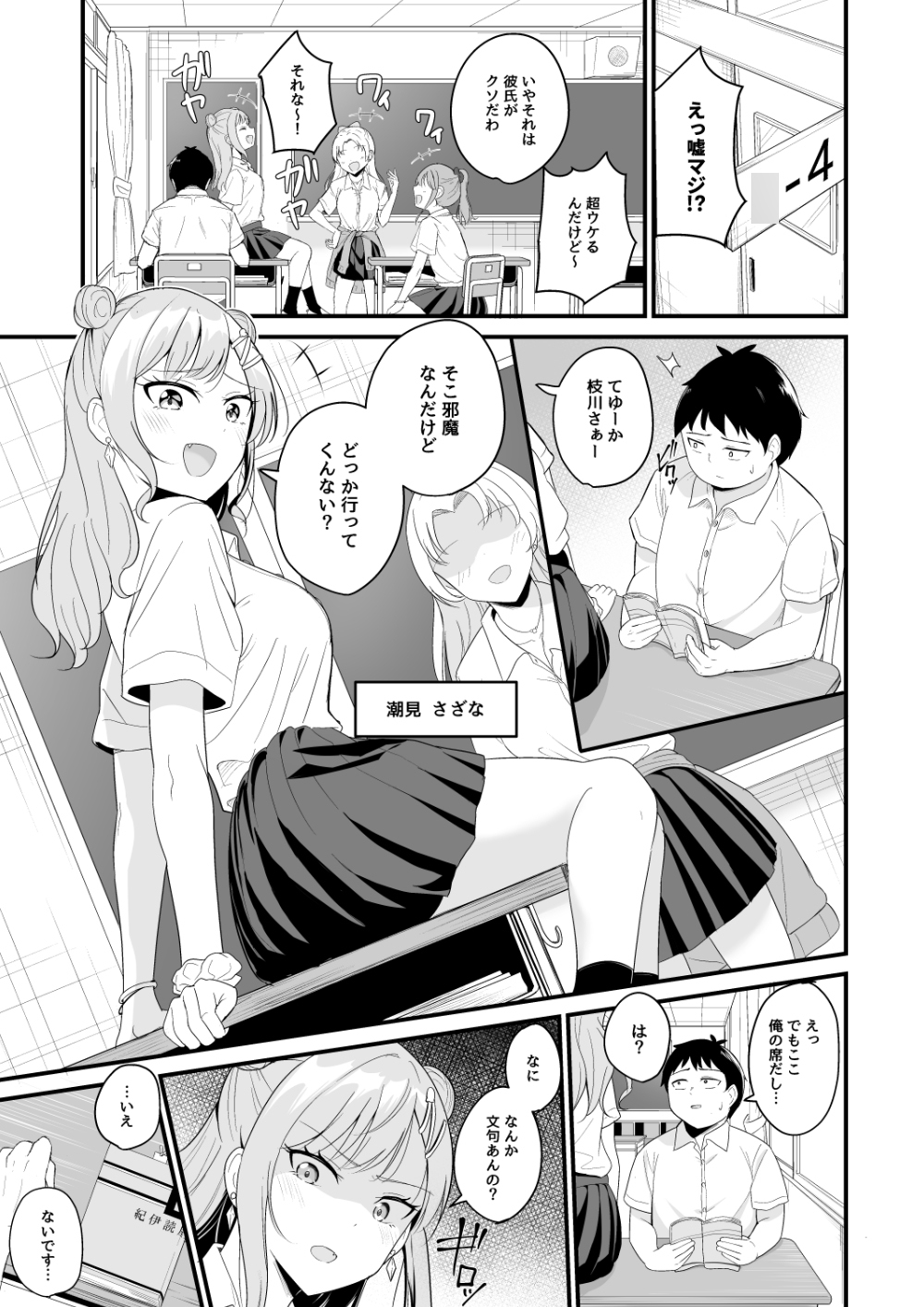 いつも俺をバカにしてくる一軍女子に復讐する話 – Preview 2