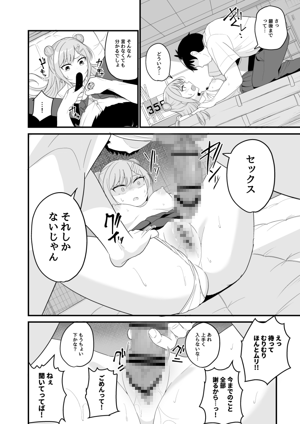 いつも俺をバカにしてくる一軍女子に復讐する話 – Preview 11