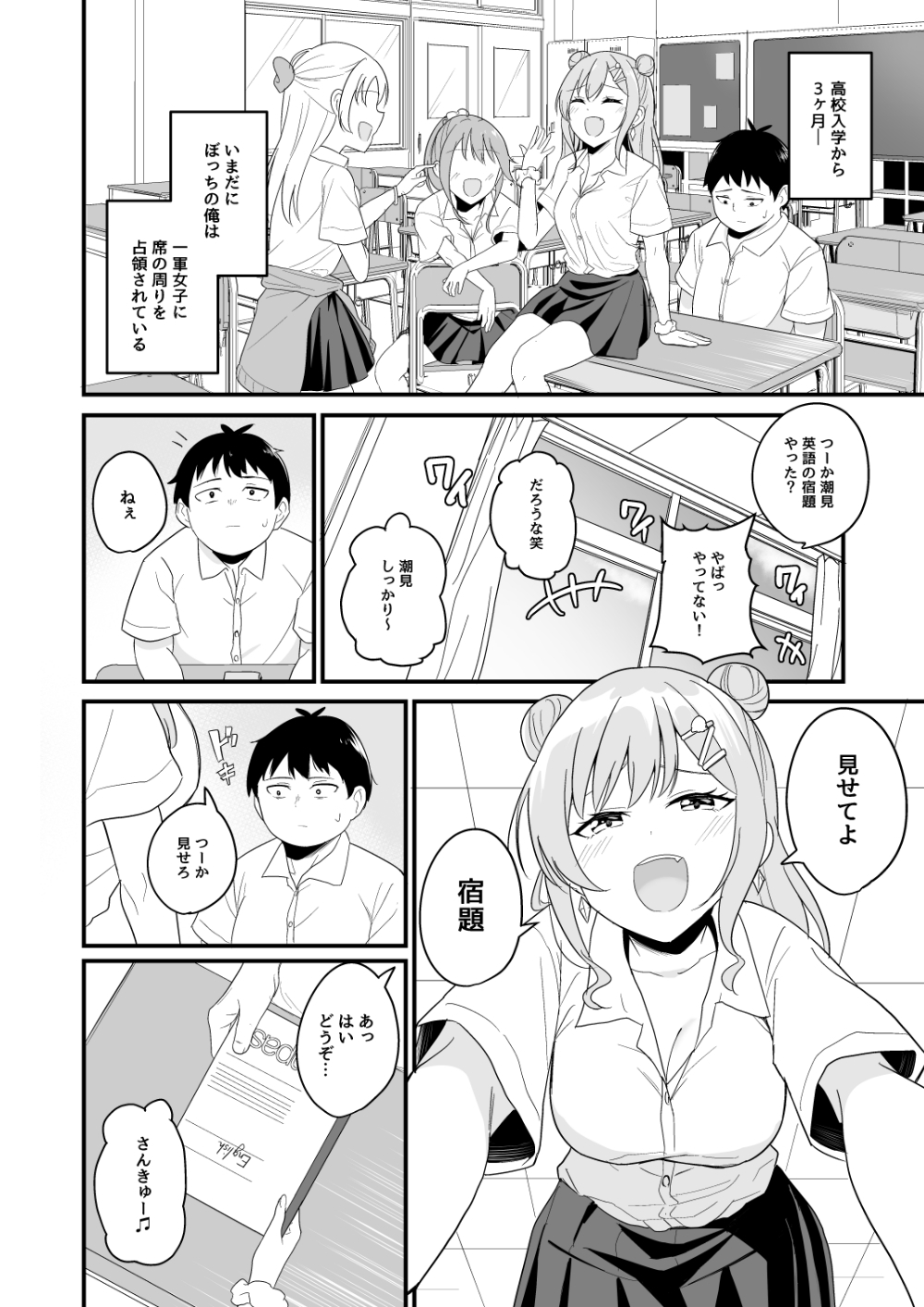 いつも俺をバカにしてくる一軍女子に復讐する話 – Preview 3