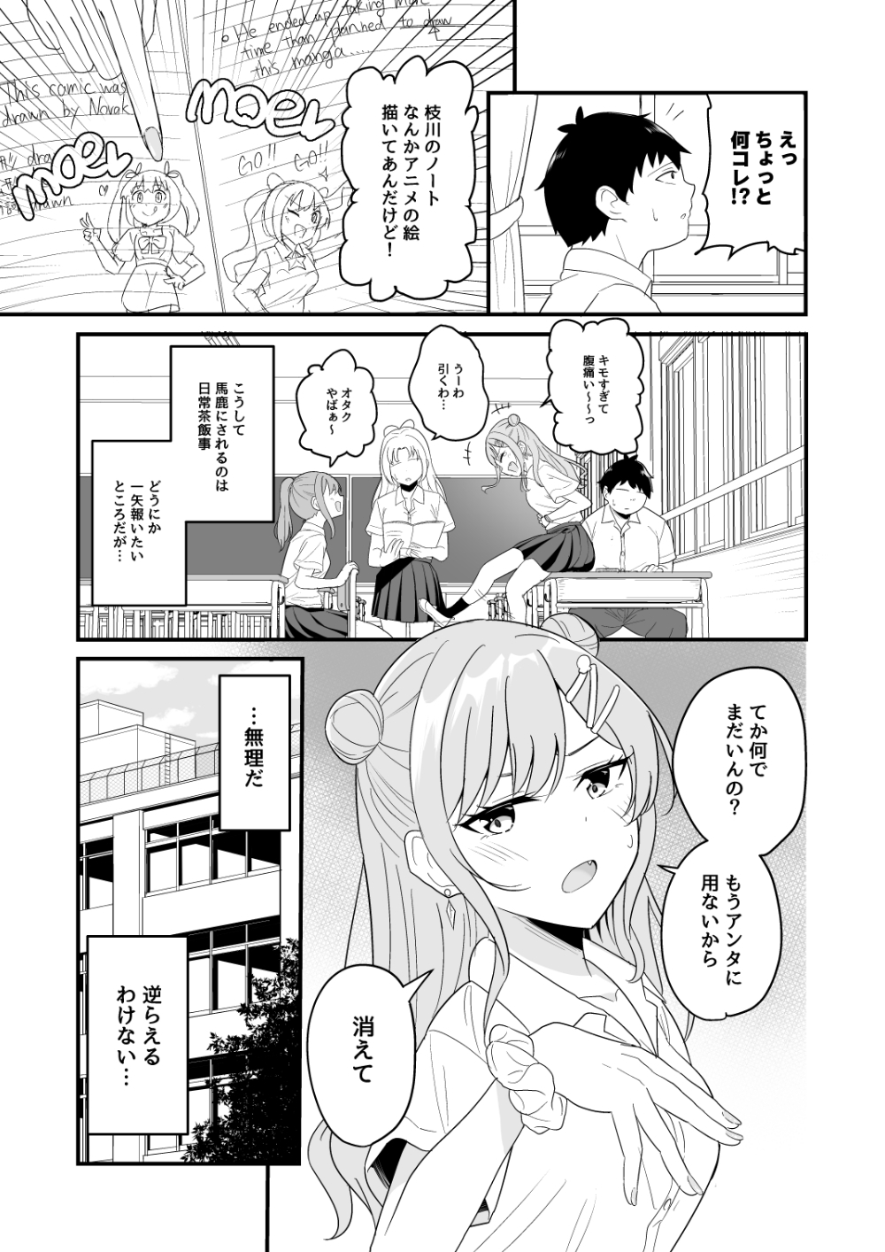 いつも俺をバカにしてくる一軍女子に復讐する話 – Preview 4