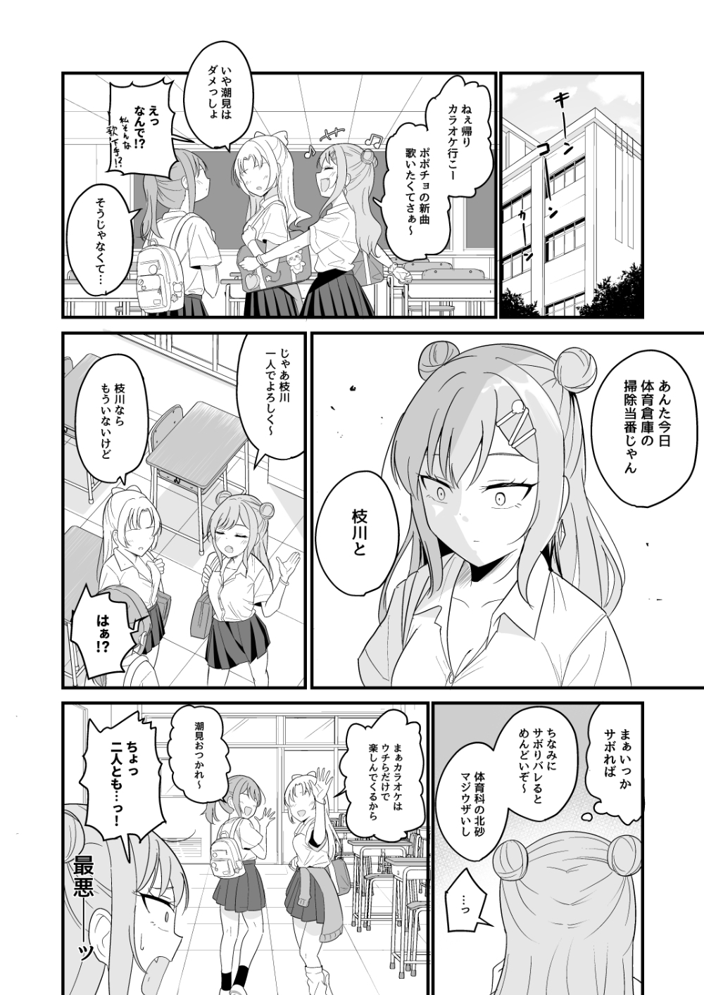 いつも俺をバカにしてくる一軍女子に復讐する話 – Preview 5
