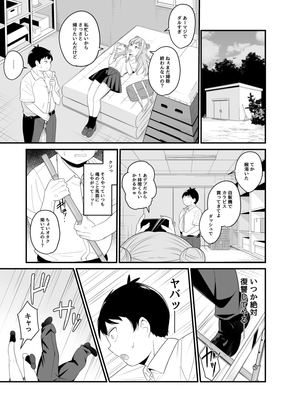 いつも俺をバカにしてくる一軍女子に復讐する話 – Preview 6