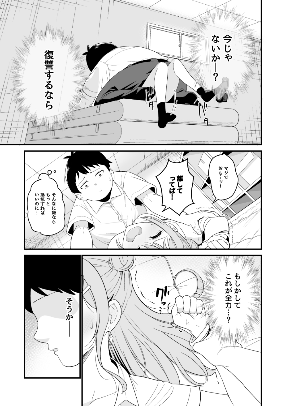 いつも俺をバカにしてくる一軍女子に復讐する話 – Preview 8