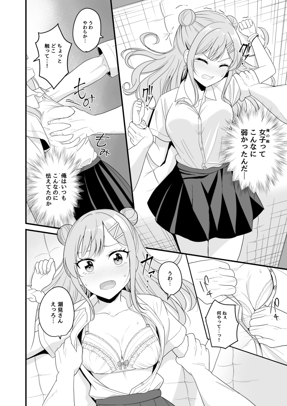 いつも俺をバカにしてくる一軍女子に復讐する話 – Preview 9