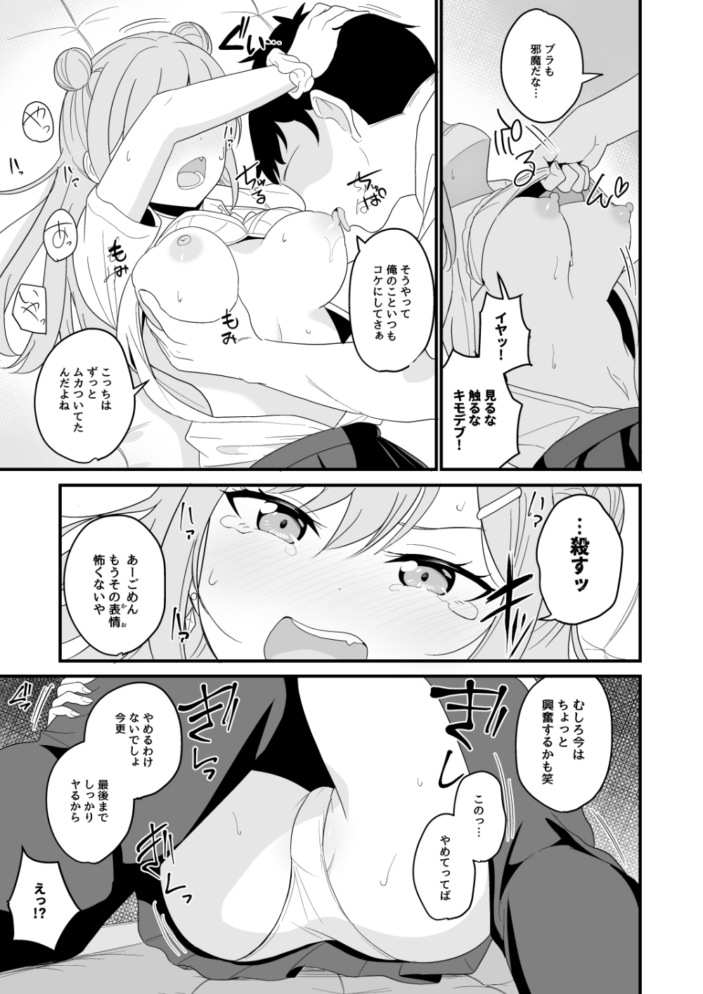 いつも俺をバカにしてくる一軍女子に復讐する話 – Preview 10