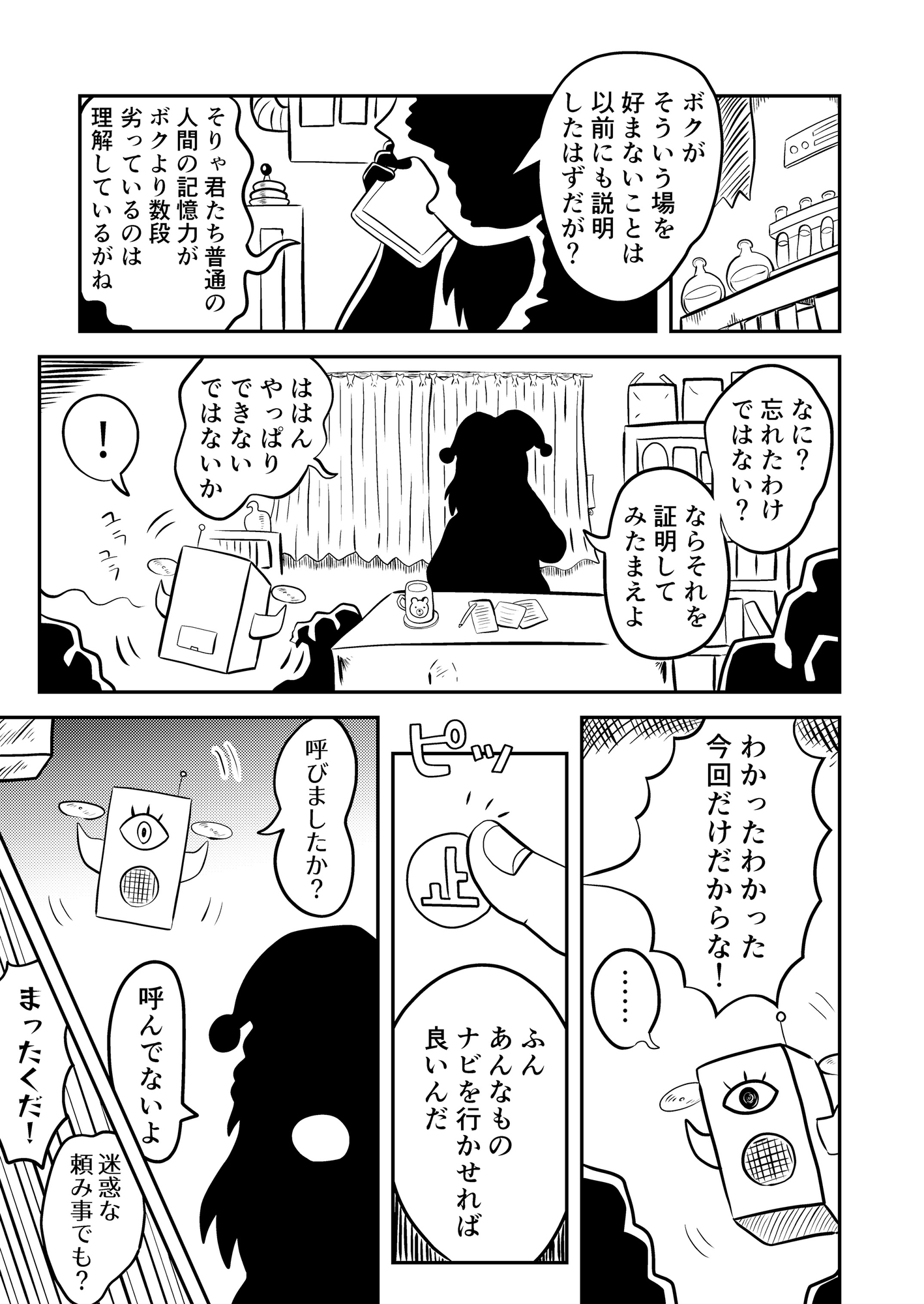 自称・天才発明家のボクっ子ちゃんが発明品の暴走で恥ずかしい目に遭っちゃう話 – Preview 2