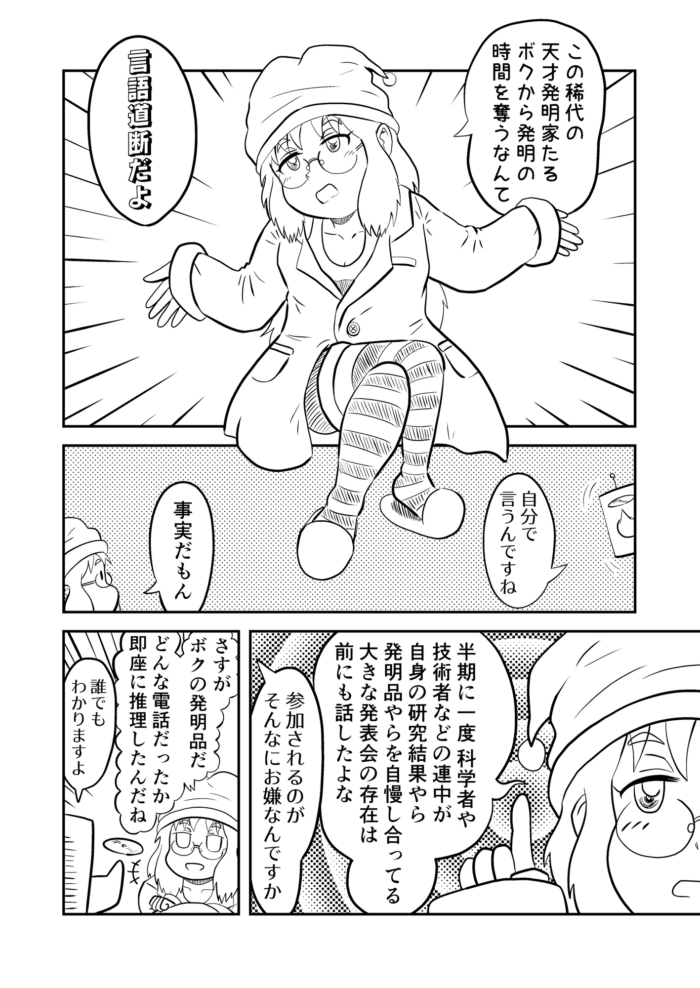 自称・天才発明家のボクっ子ちゃんが発明品の暴走で恥ずかしい目に遭っちゃう話 – Preview 3
