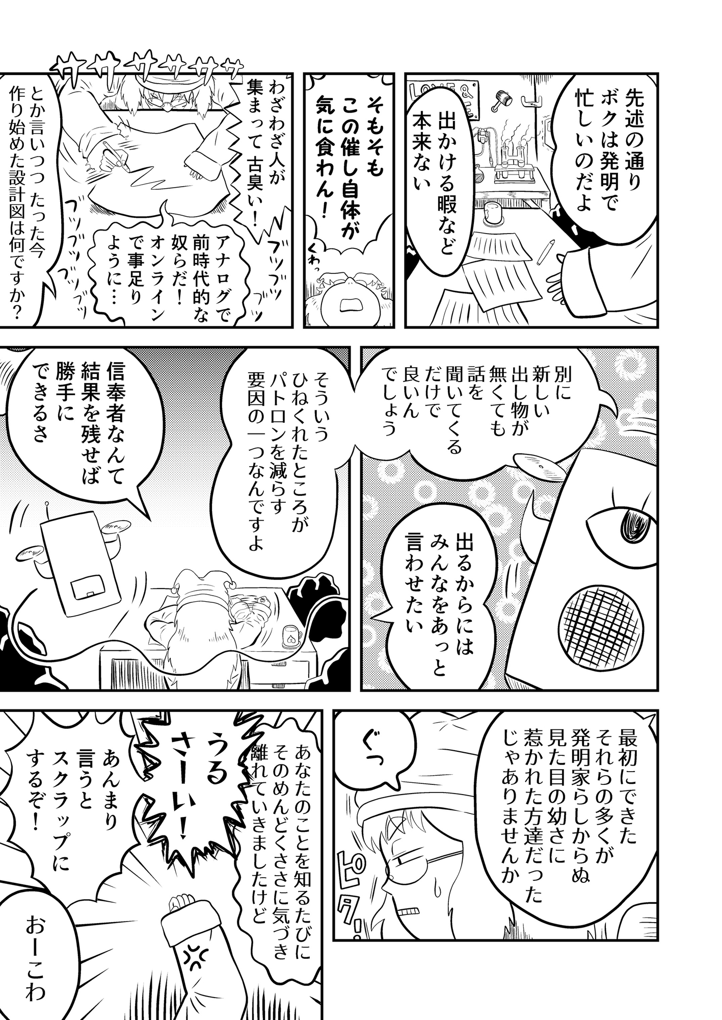 自称・天才発明家のボクっ子ちゃんが発明品の暴走で恥ずかしい目に遭っちゃう話 – Preview 4