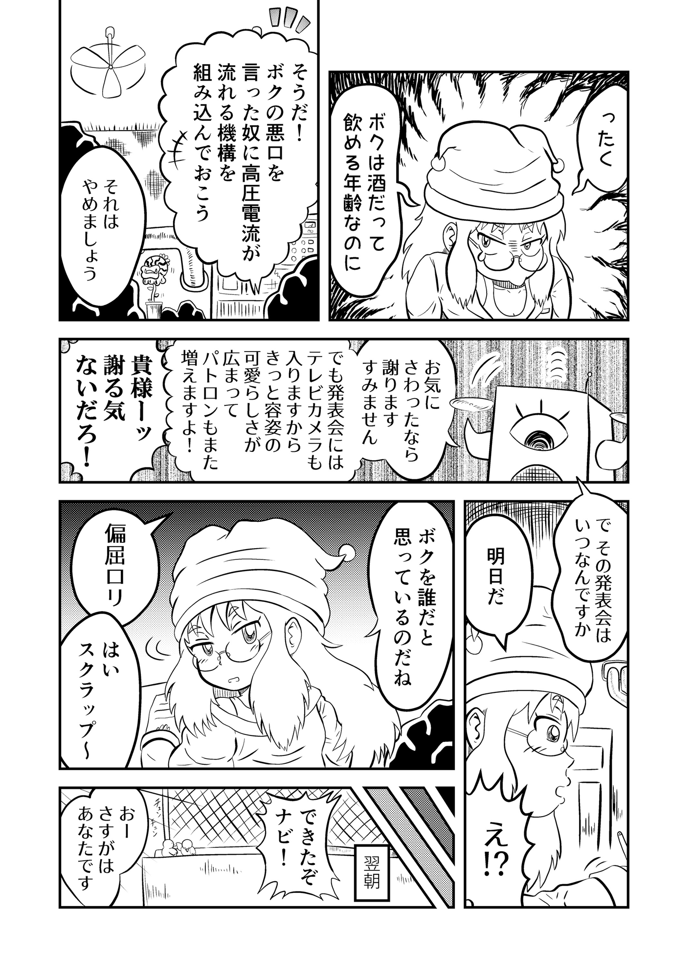 自称・天才発明家のボクっ子ちゃんが発明品の暴走で恥ずかしい目に遭っちゃう話 – Preview 5