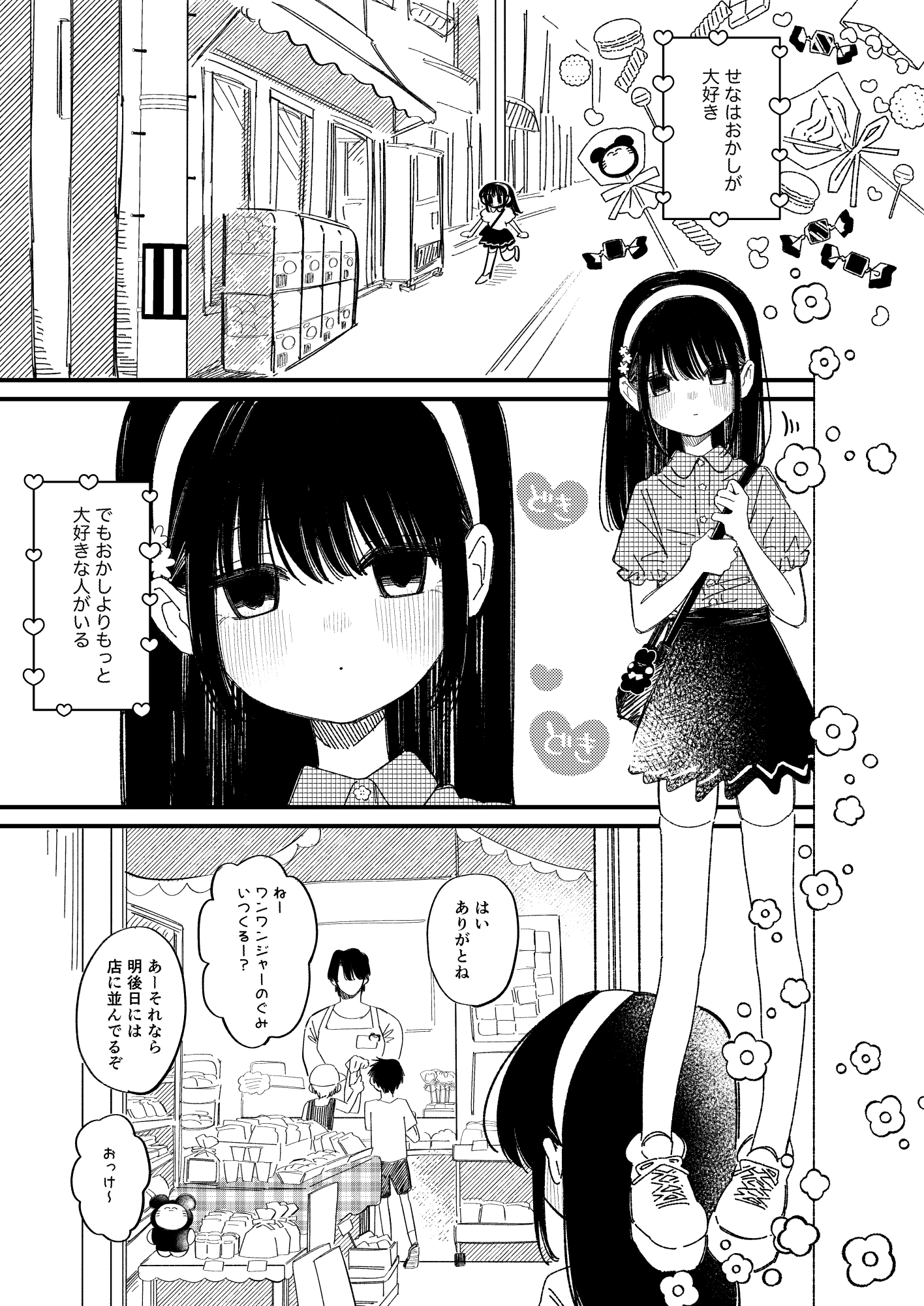 めろめろあばんちゅ〜る – Preview 2