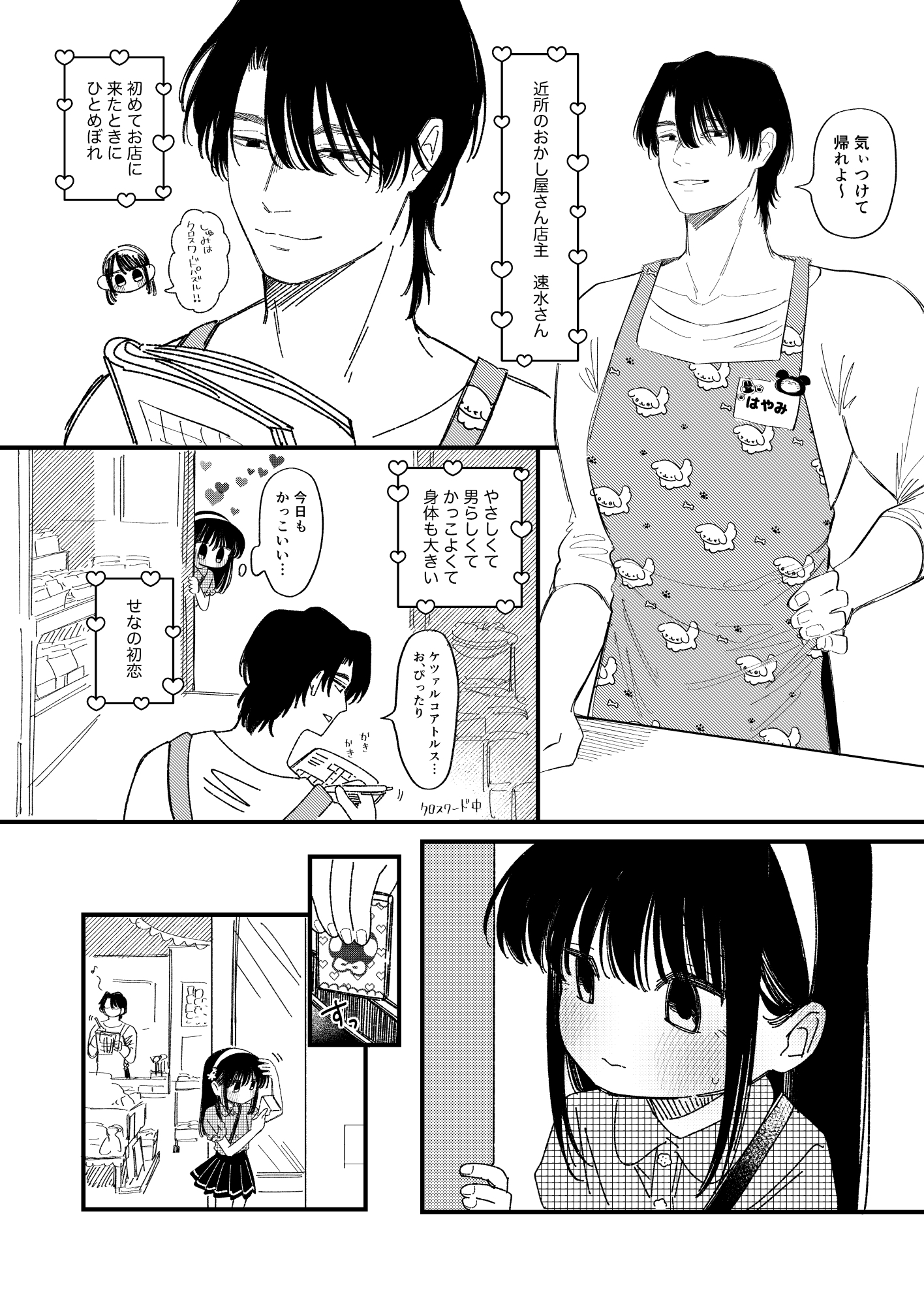 めろめろあばんちゅ〜る – Preview 3