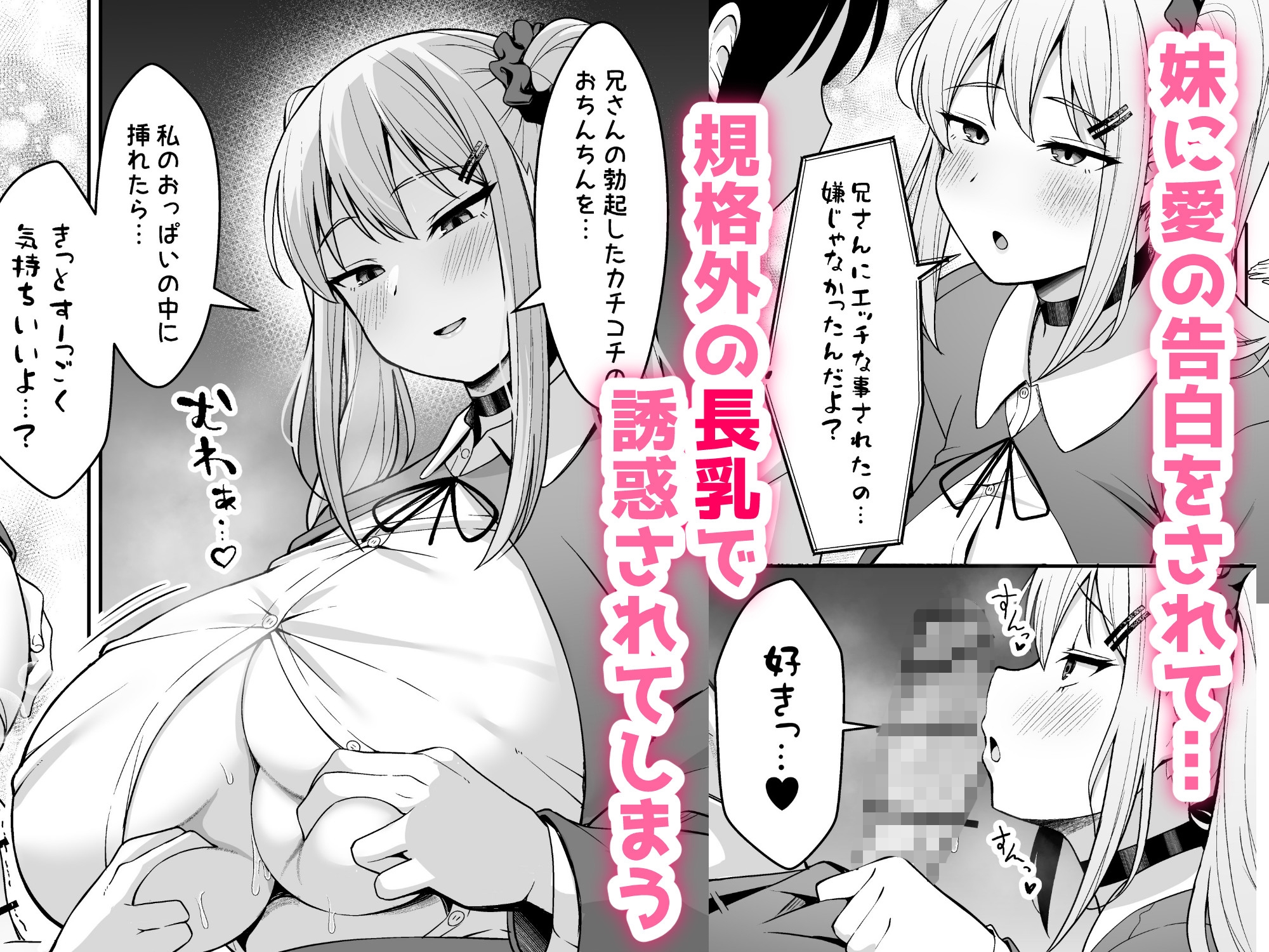 兄ラブ高湿度長乳妹に迫られて孕ませちゃう話
