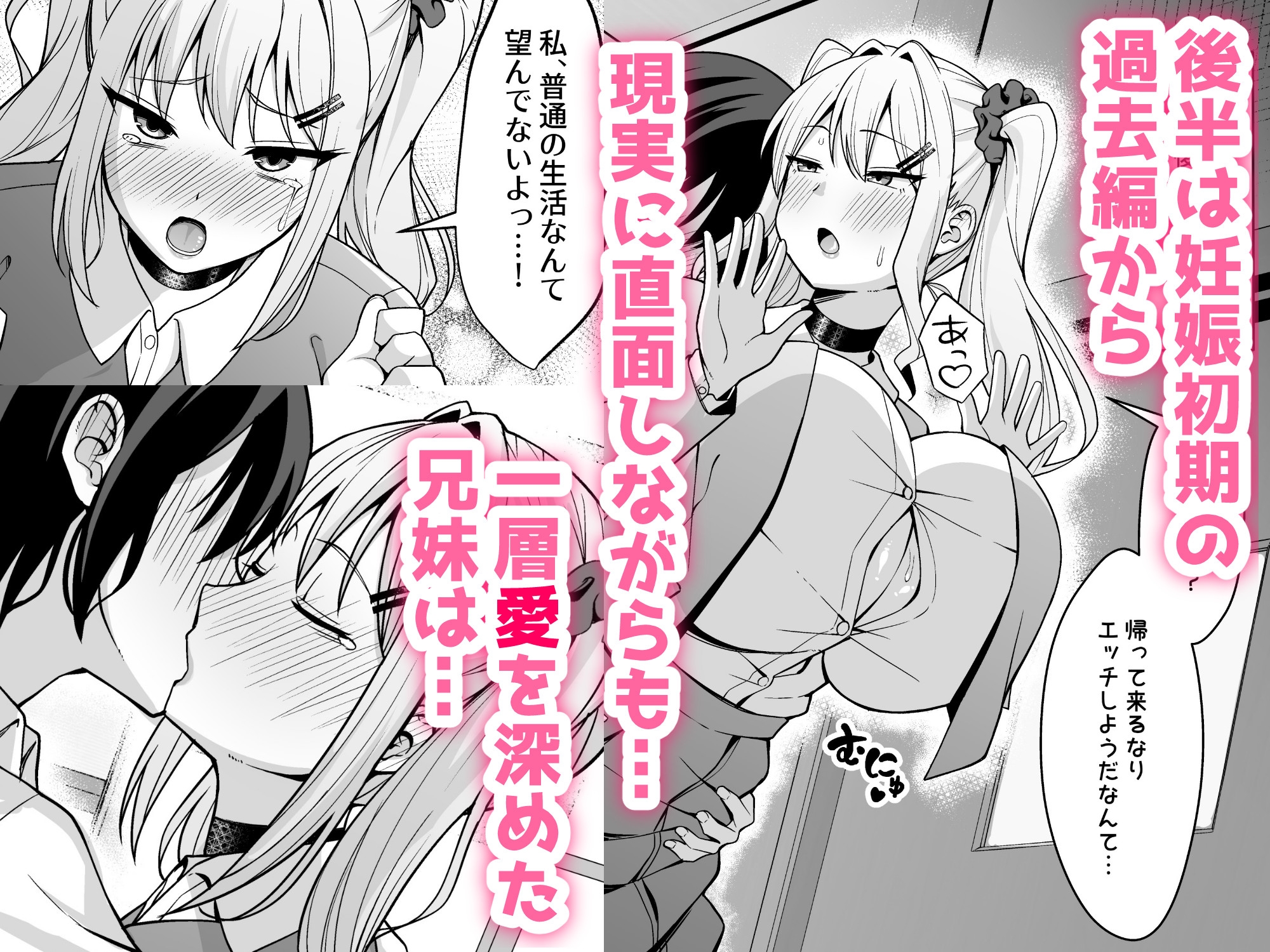 兄ラブ高湿度長乳妹に迫られて孕ませちゃう話