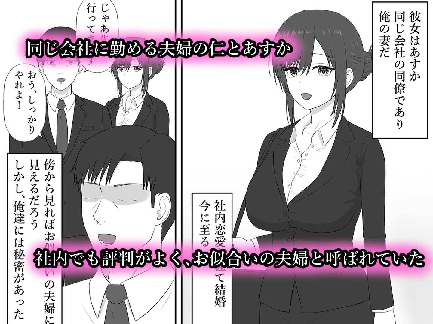 妻に枕営業させてみた