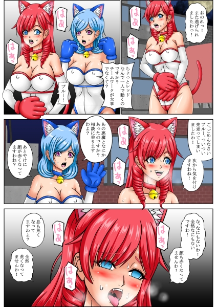 お嬢様戦隊セレブキャット勝ち組レッド淫紋堕ち！ – Preview 3