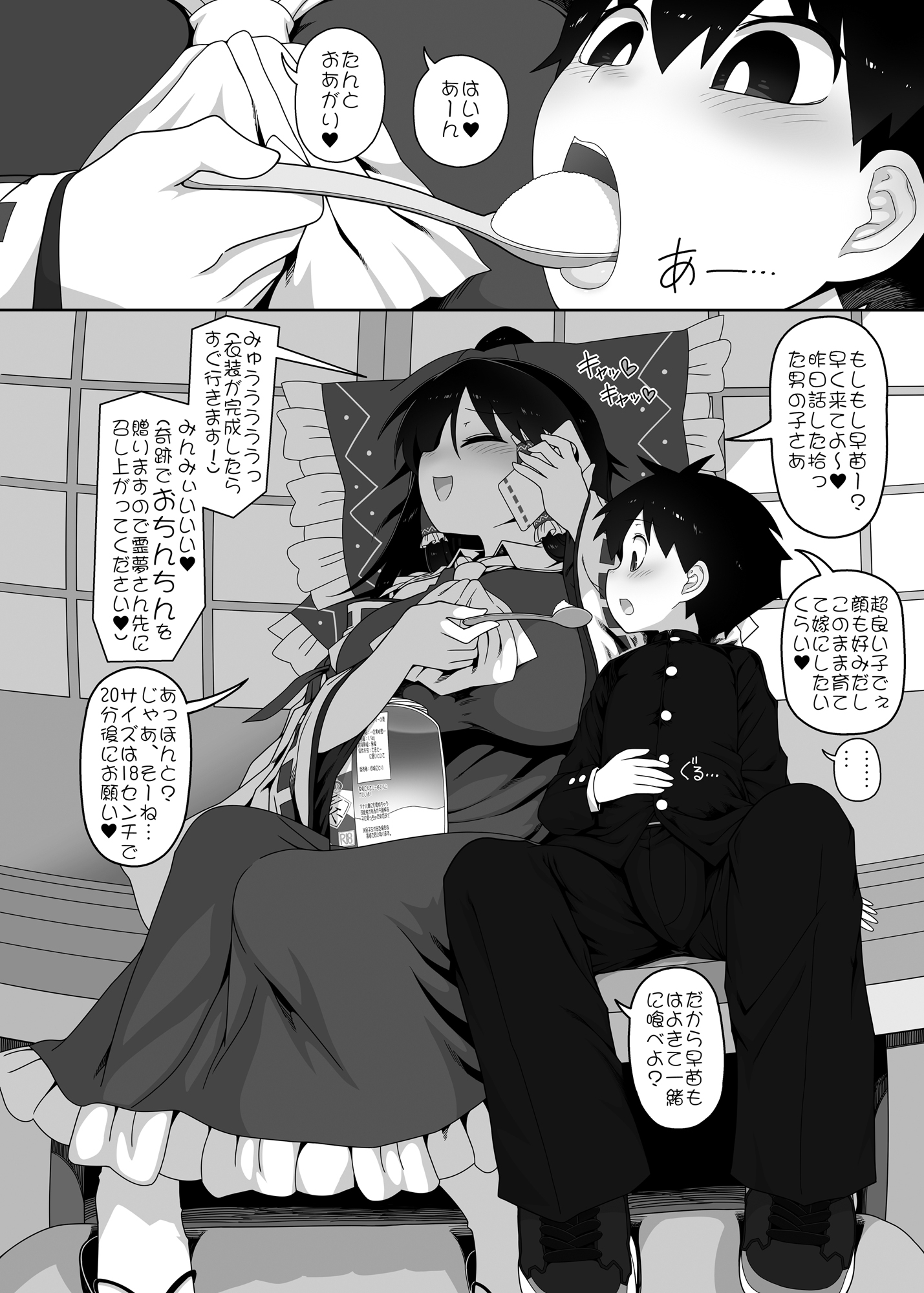W巫女のモブ少年破壊EX – Preview 2