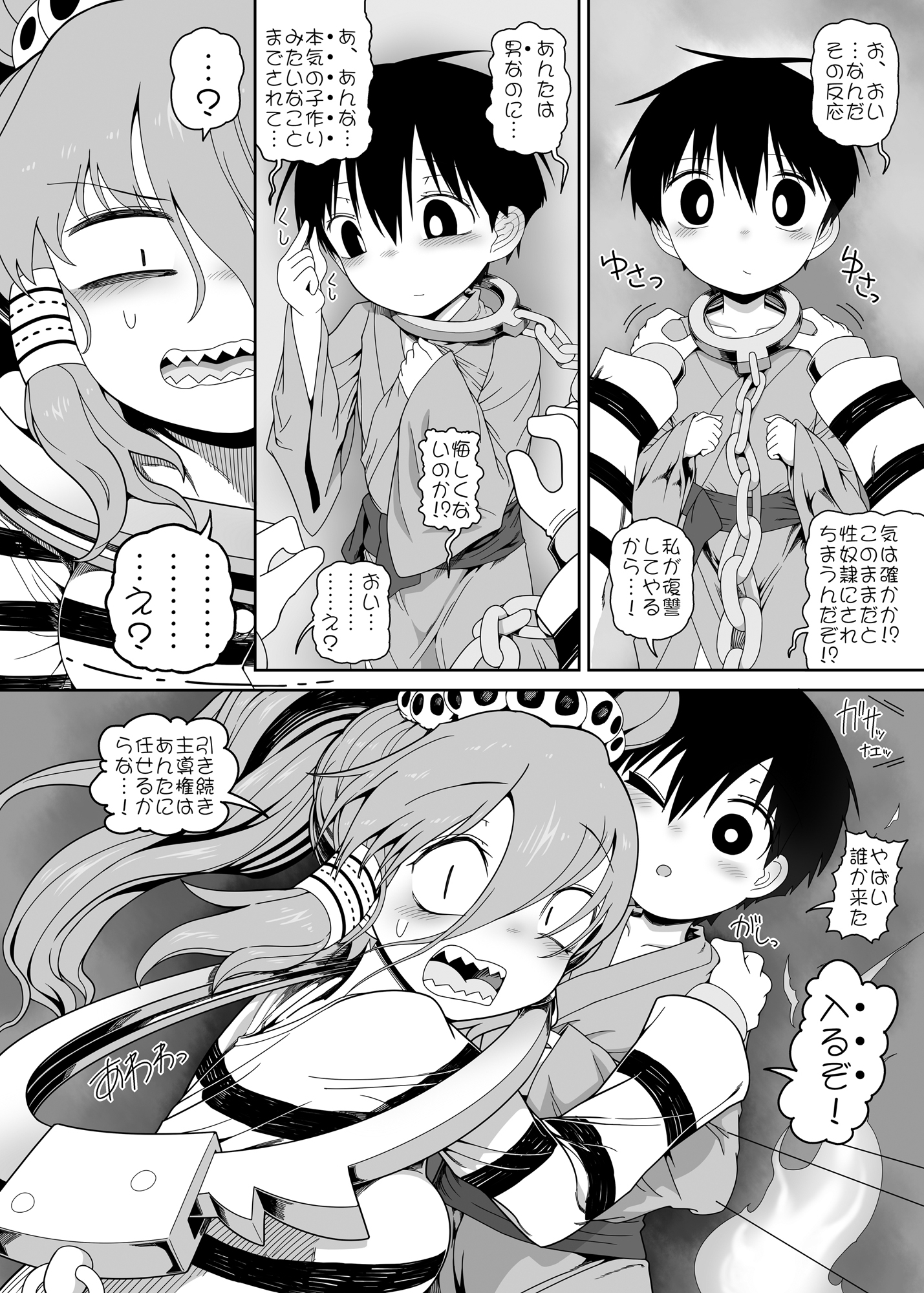 W巫女のモブ少年破壊EX – Preview 8