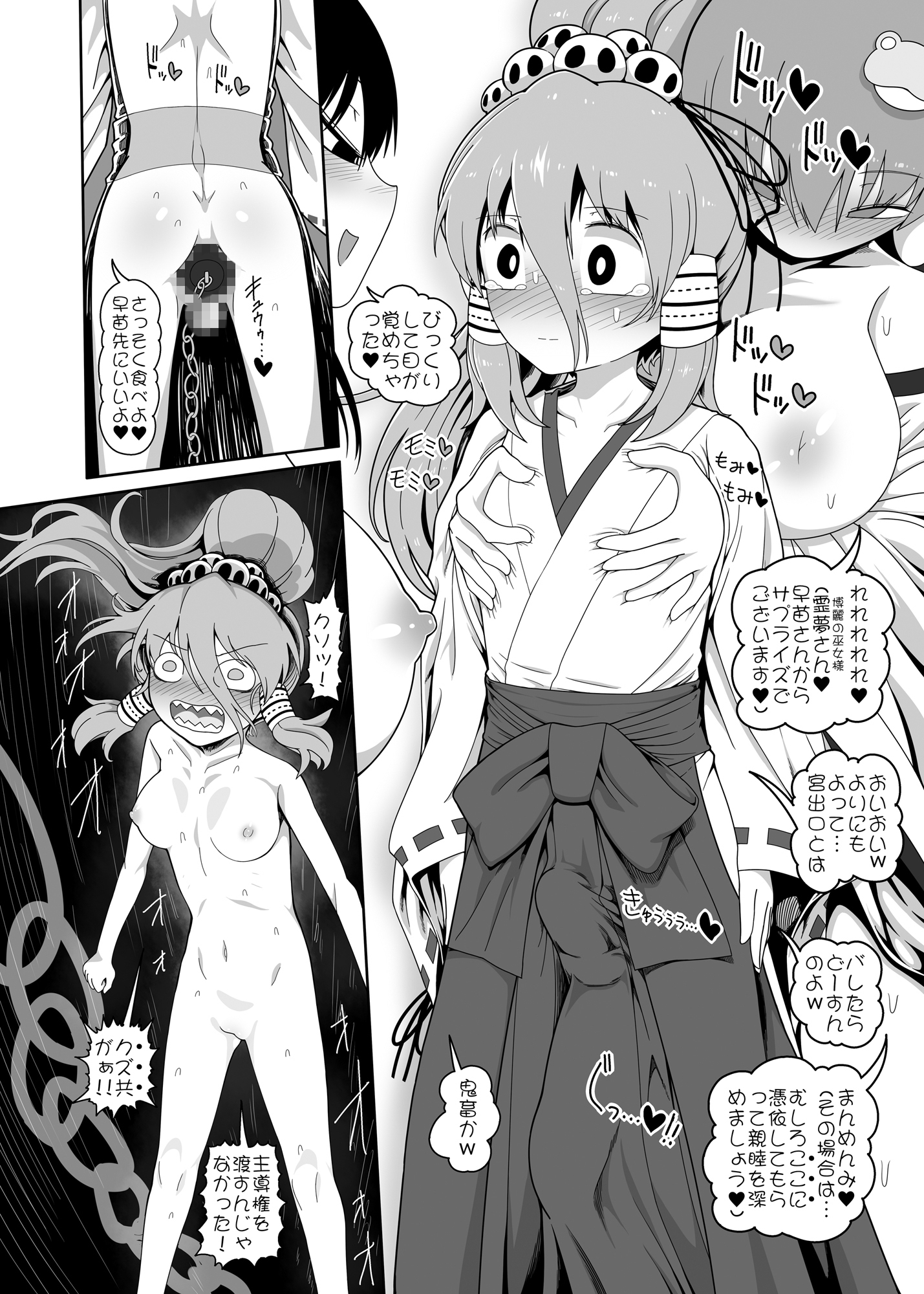 W巫女のモブ少年破壊EX – Preview 9