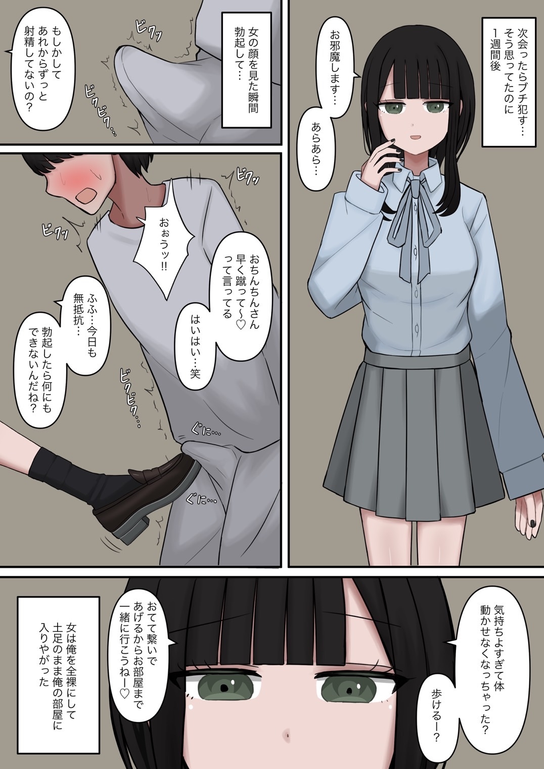 生意気な彼氏をマゾに堕とす話 – Preview 6