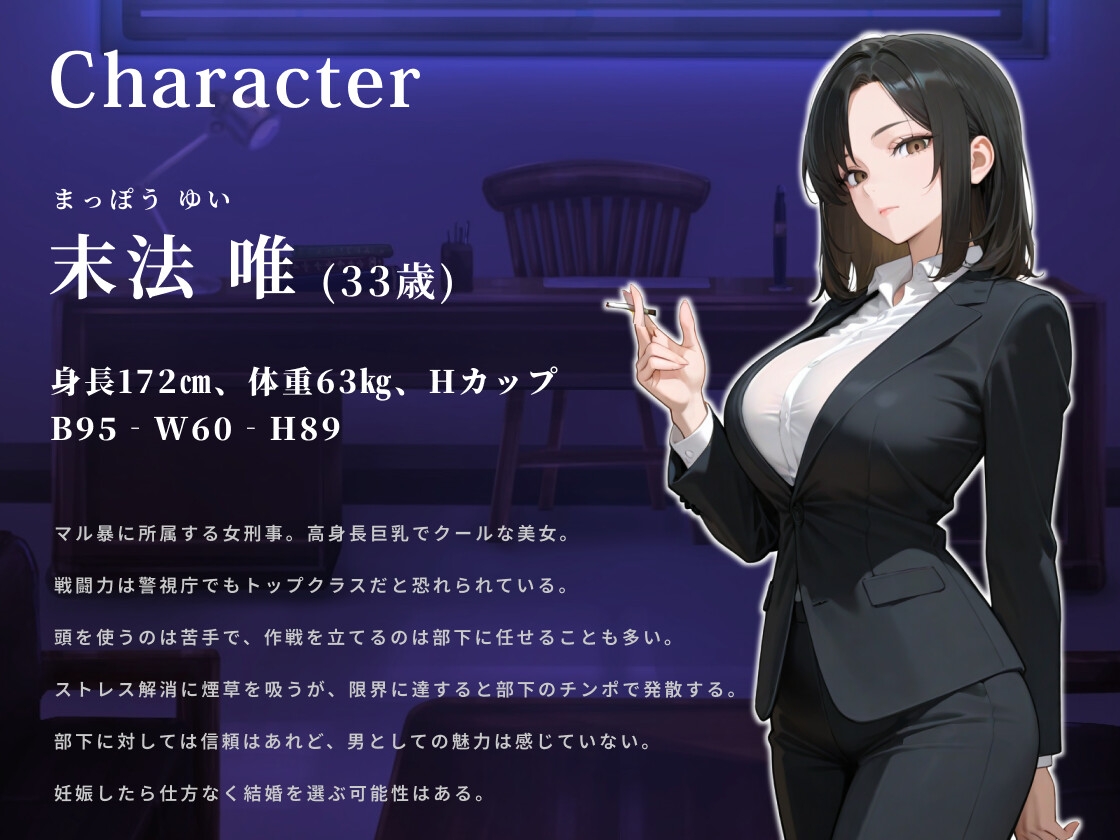 【女性優位】高身長クールなイケメン女刑事は部下のチンポを勝手に使って性欲を解消する【巨乳/痴女/中出し】 – Preview 3