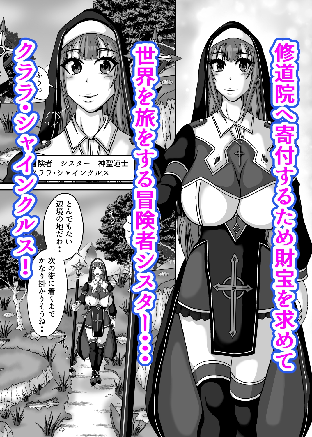 サキュバス姉妹の乳首責め百合マッサージサロンにようこそ！『冒険者シスタークララ』快楽堕ち大絶頂編 – Preview 2