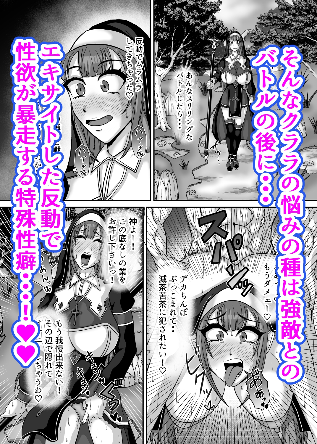 サキュバス姉妹の乳首責め百合マッサージサロンにようこそ！『冒険者シスタークララ』快楽堕ち大絶頂編 – Preview 3