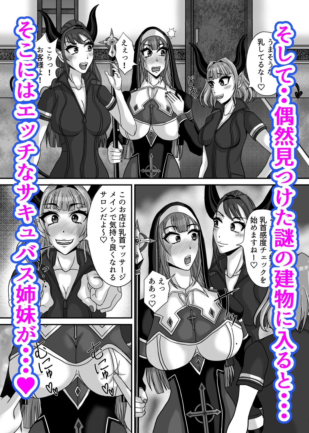 サキュバス姉妹の乳首責め百合マッサージサロンにようこそ！『冒険者シスタークララ』快楽堕ち大絶頂編 – Preview 4