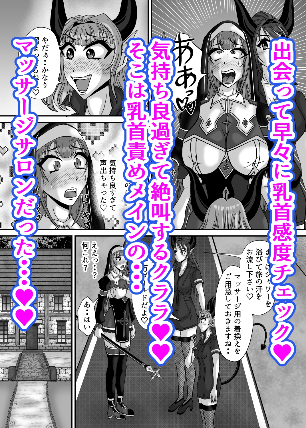 サキュバス姉妹の乳首責め百合マッサージサロンにようこそ！『冒険者シスタークララ』快楽堕ち大絶頂編 – Preview 5