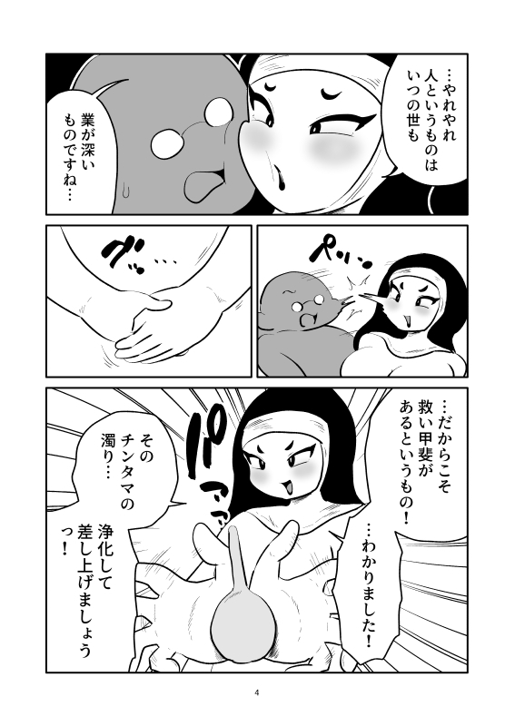 浣腸くすぐり懺悔室 – Preview 5