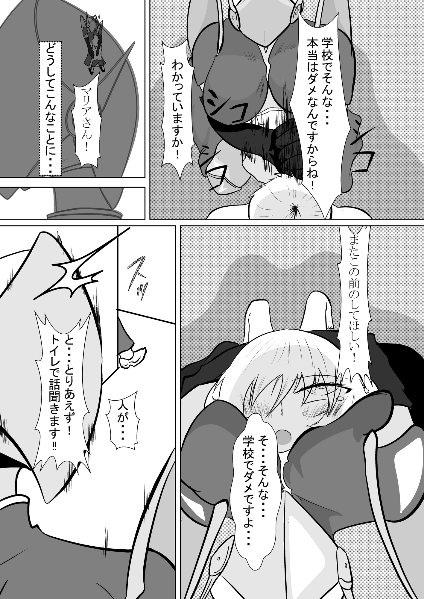 メイドロボのマリアさん – Preview 3