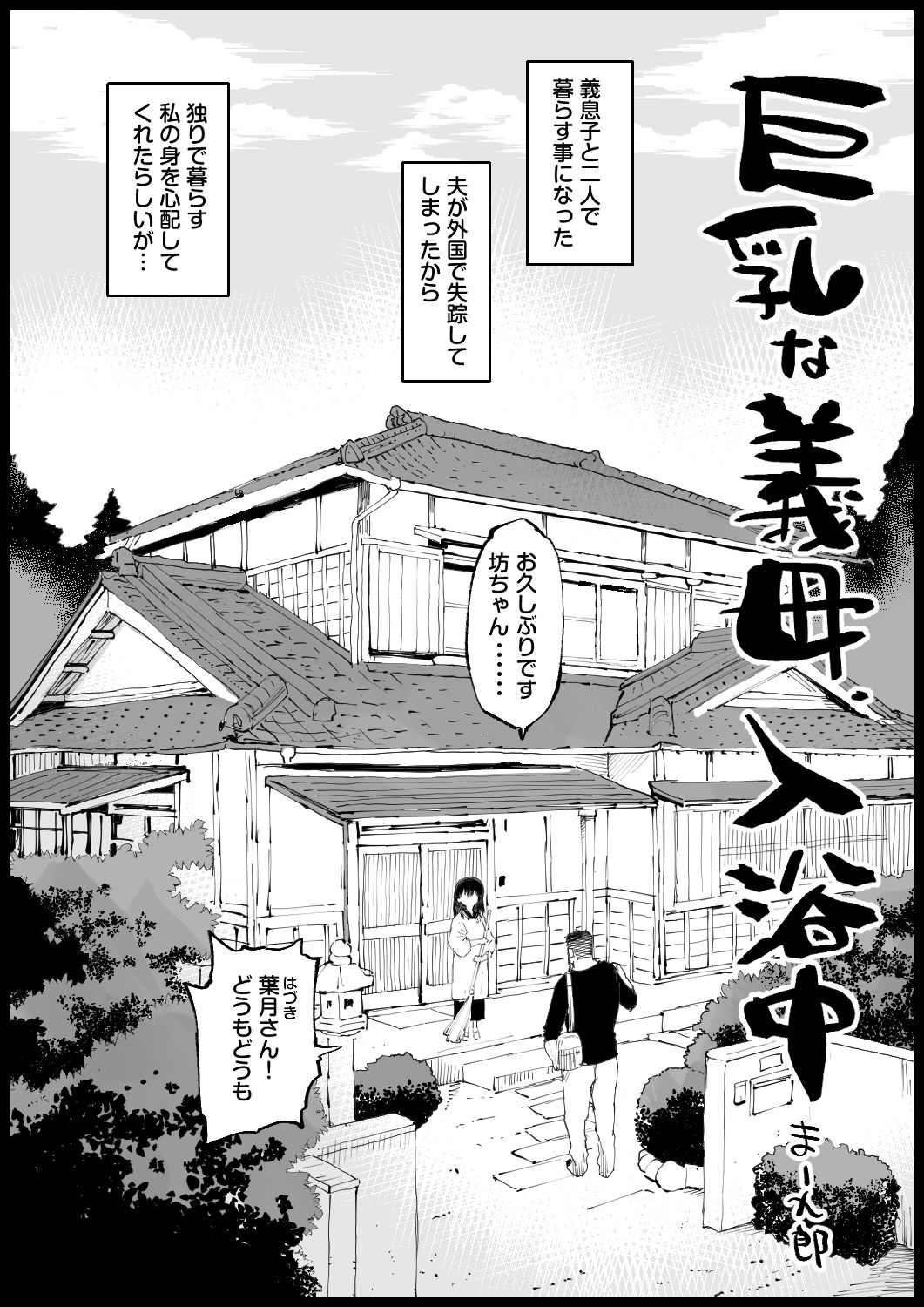 巨乳な義母、入浴中 – Preview 2