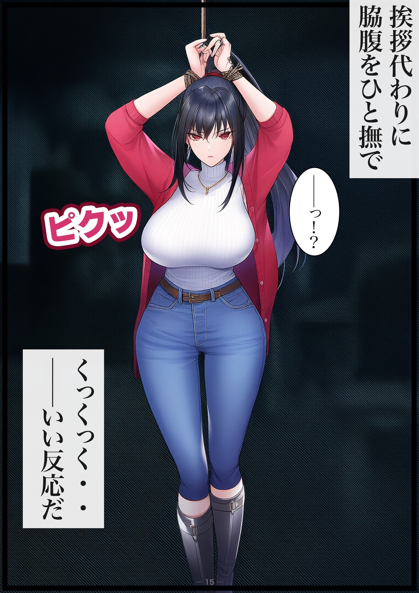 巨乳女上司くすぐり陥落