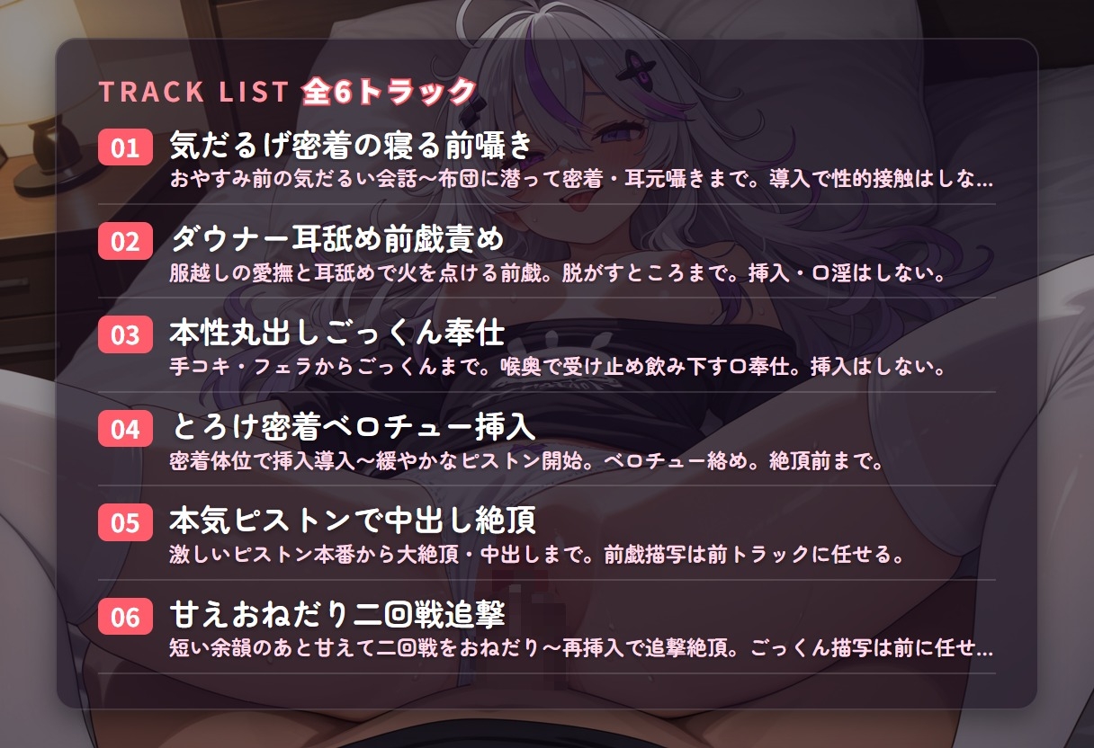 【ダウナー×本性ドスケベ】無気力彼女のベロチュー大好き密着ごっくん同棲生活 ～寝る前に毎晩とろとろ搾られちゃう♡～(全41分) – Preview 3