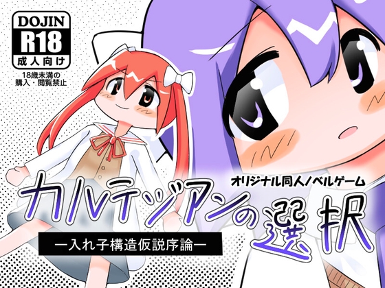 カルテジアンの選択 – main preview