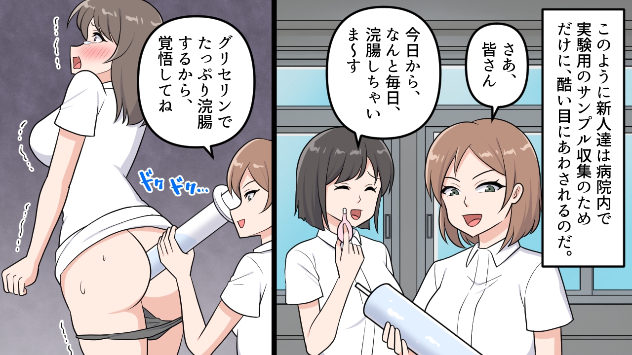 新人看護師の羞恥SM検査 – Preview 3