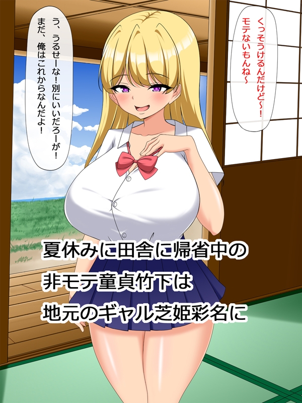 舐められ童貞、絶倫ちんぽで生意気ギャルを完堕ちわからせ – Preview 2