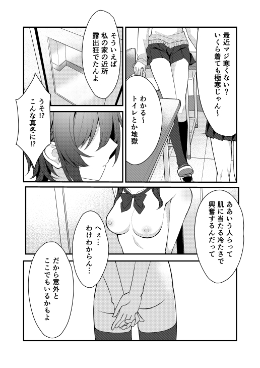 素直でクールなキミが好き 校内露出編 – Preview 2