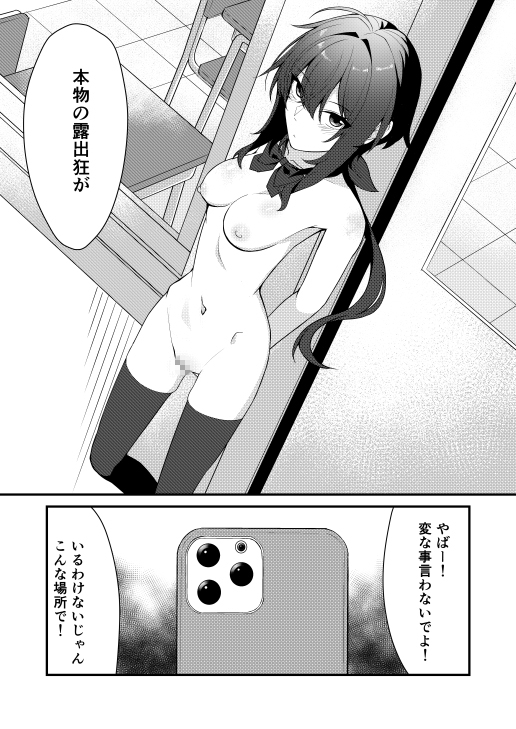 素直でクールなキミが好き 校内露出編 – Preview 3