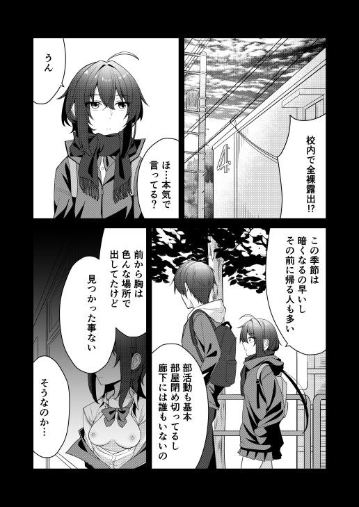 素直でクールなキミが好き 校内露出編 – Preview 4
