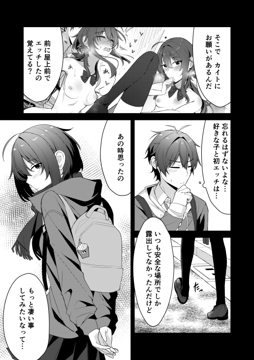 素直でクールなキミが好き 校内露出編 – Preview 5