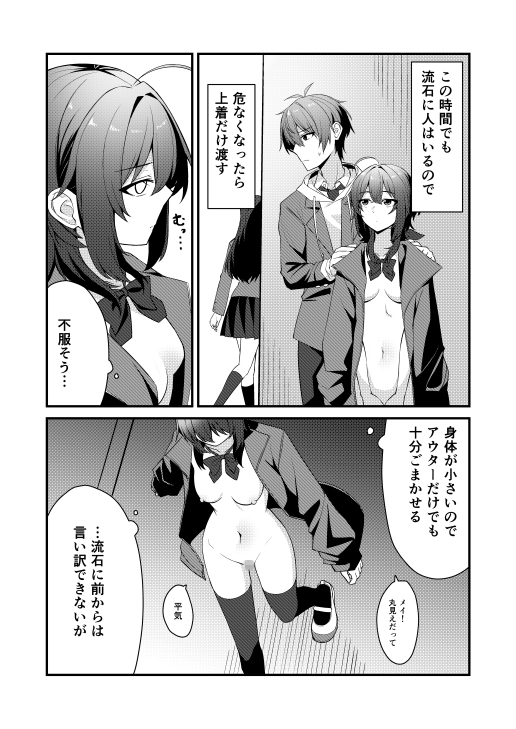 素直でクールなキミが好き 校内露出編 – Preview 7