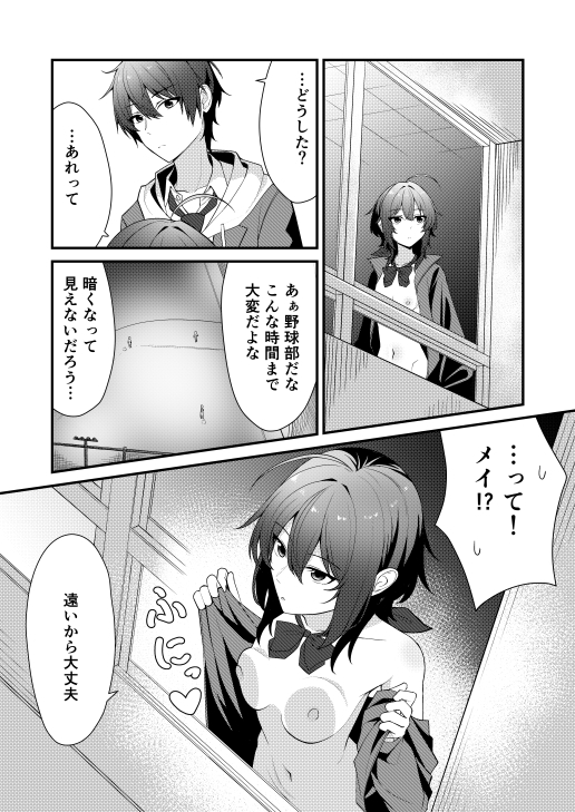 素直でクールなキミが好き 校内露出編 – Preview 8